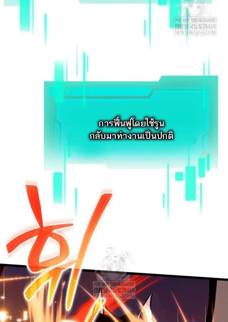 Reincarnator ผู้หวนคืน ตอนที่ 121 page 97