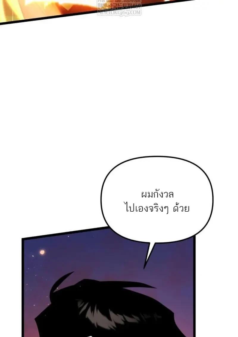 Reincarnator ผู้หวนคืน ตอนที่ 121 page 99