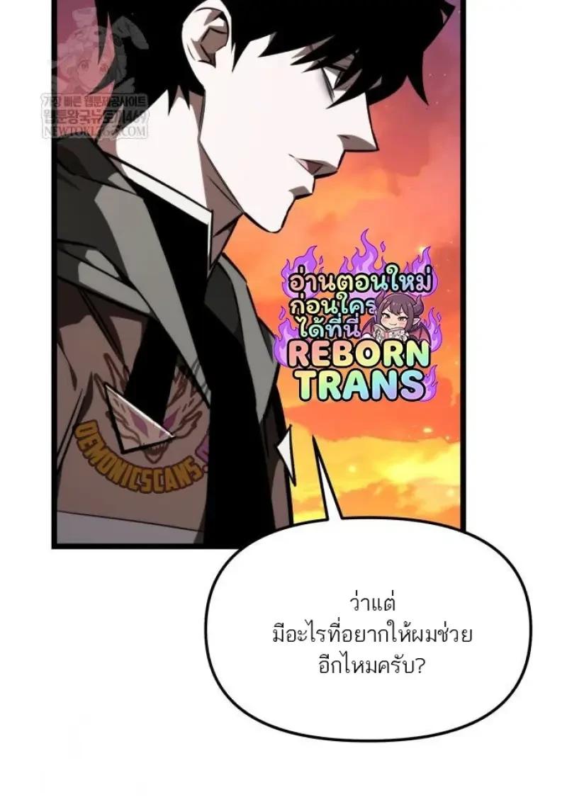 Reincarnator ผู้หวนคืน ตอนที่ 121 page 100