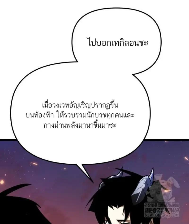 Reincarnator ผู้หวนคืน ตอนที่ 121 page 101