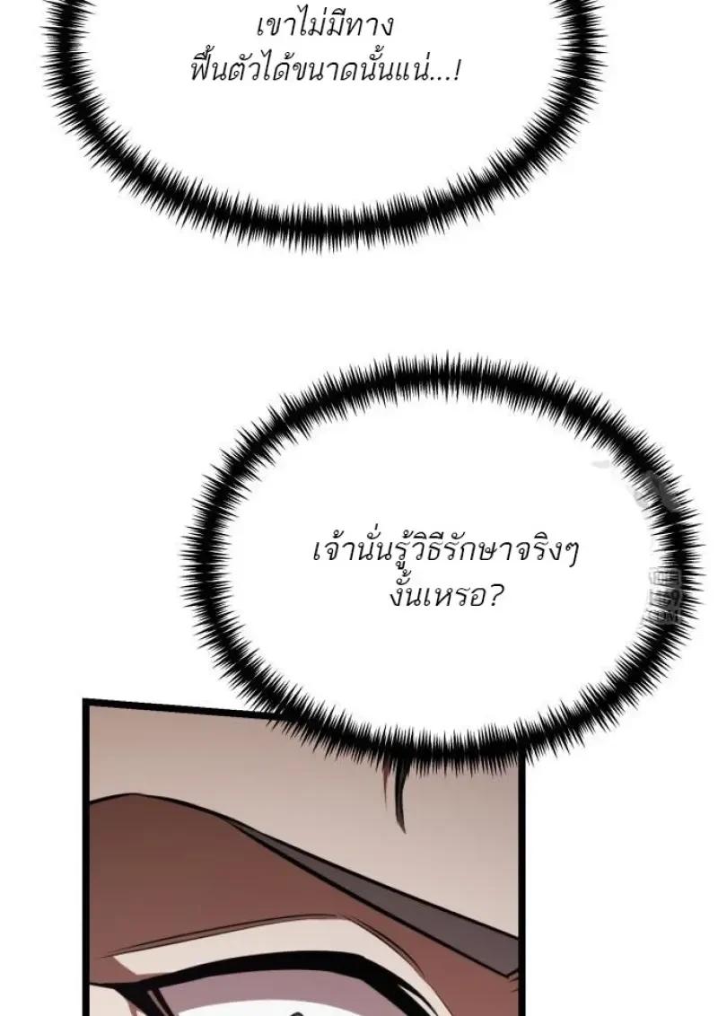 Reincarnator ผู้หวนคืน ตอนที่ 121 page 113