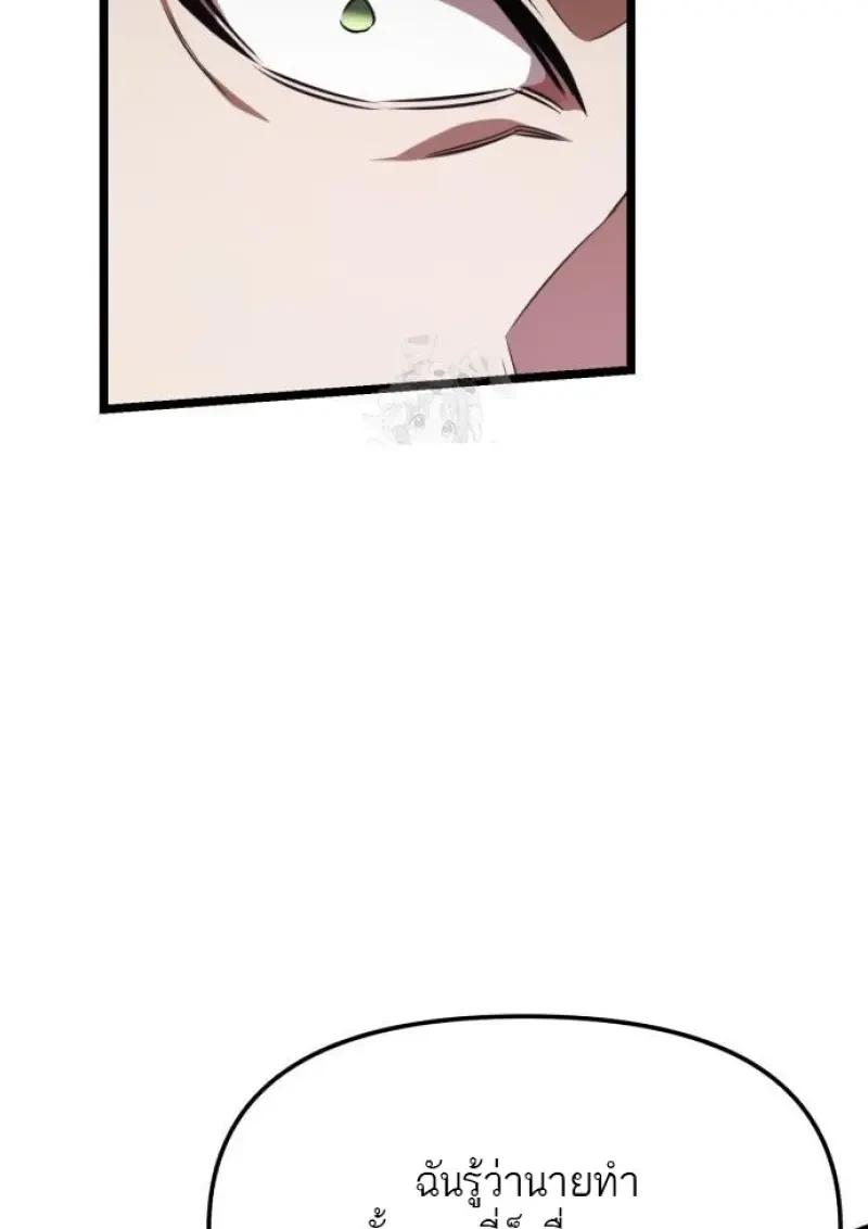 Reincarnator ผู้หวนคืน ตอนที่ 121 page 114