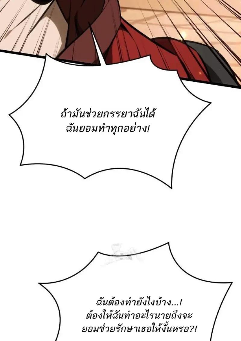 Reincarnator ผู้หวนคืน ตอนที่ 121 page 118