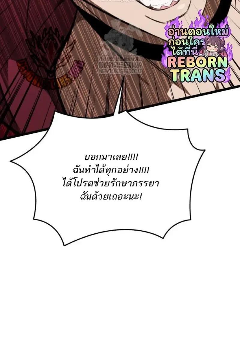 Reincarnator ผู้หวนคืน ตอนที่ 121 page 120
