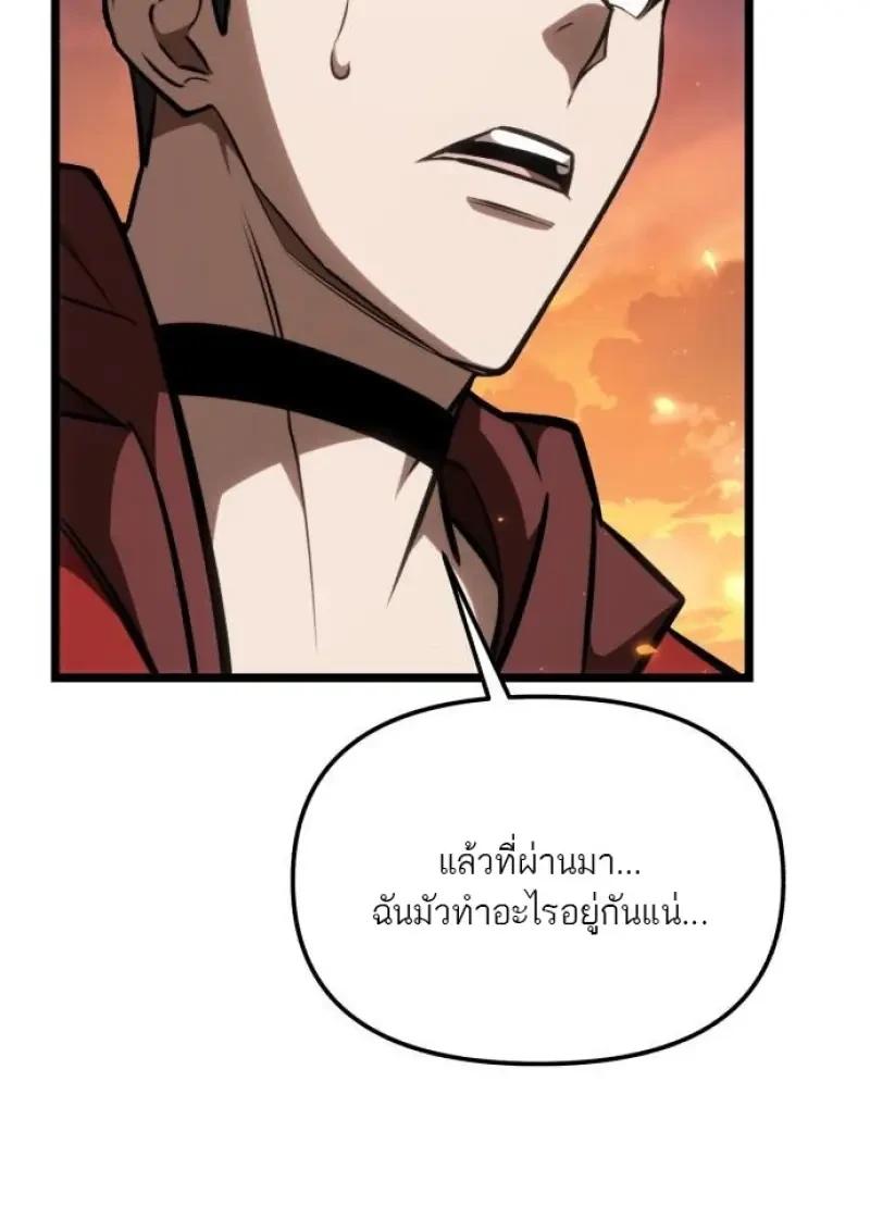 Reincarnator ผู้หวนคืน ตอนที่ 121 page 124