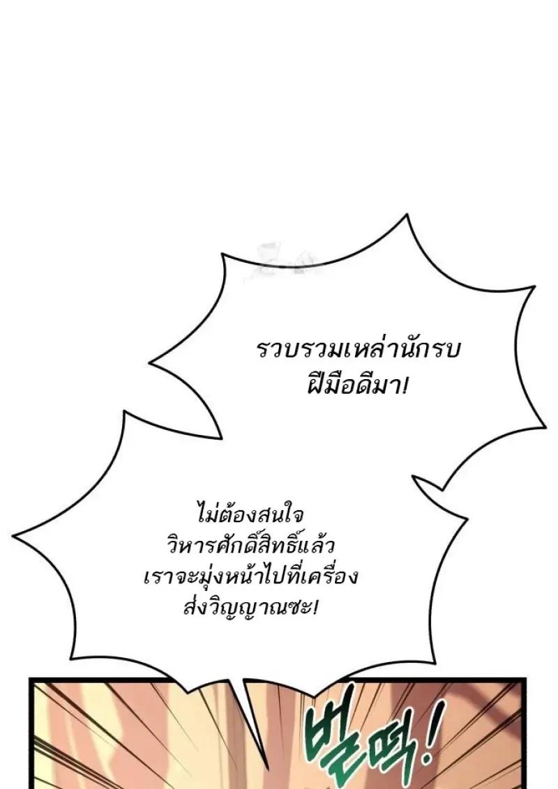 Reincarnator ผู้หวนคืน ตอนที่ 121 page 135