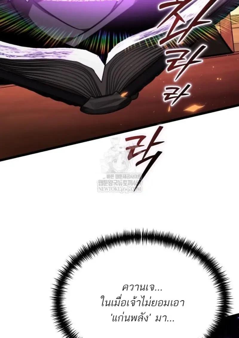 Reincarnator ผู้หวนคืน ตอนที่ 121 page 139