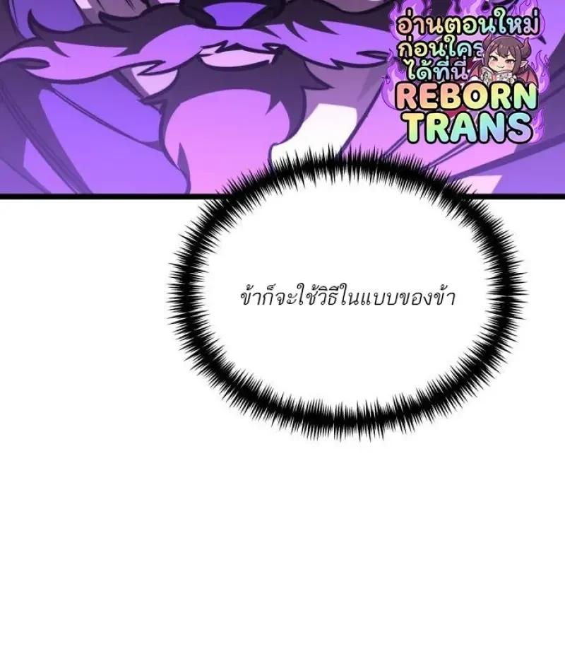 Reincarnator ผู้หวนคืน ตอนที่ 121 page 141