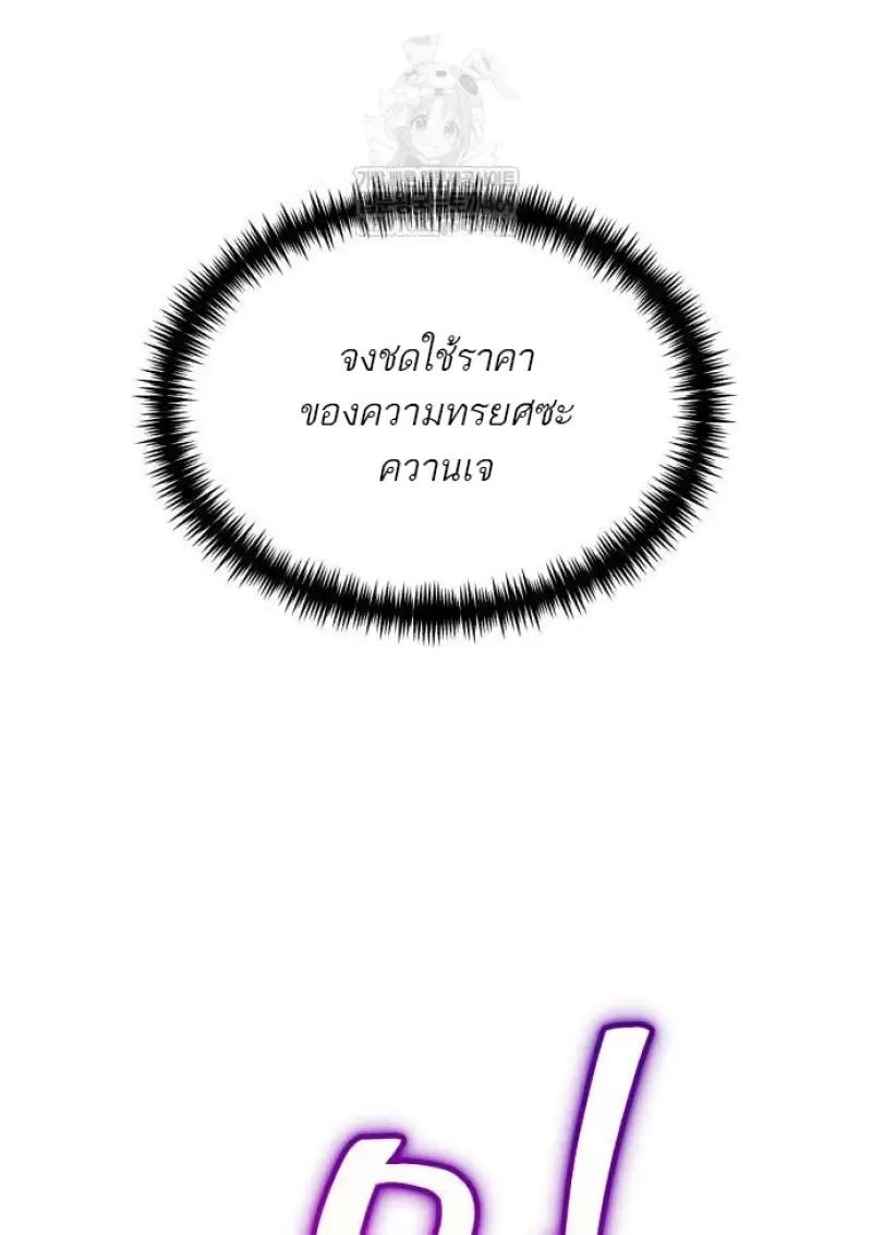 Reincarnator ผู้หวนคืน ตอนที่ 121 page 142