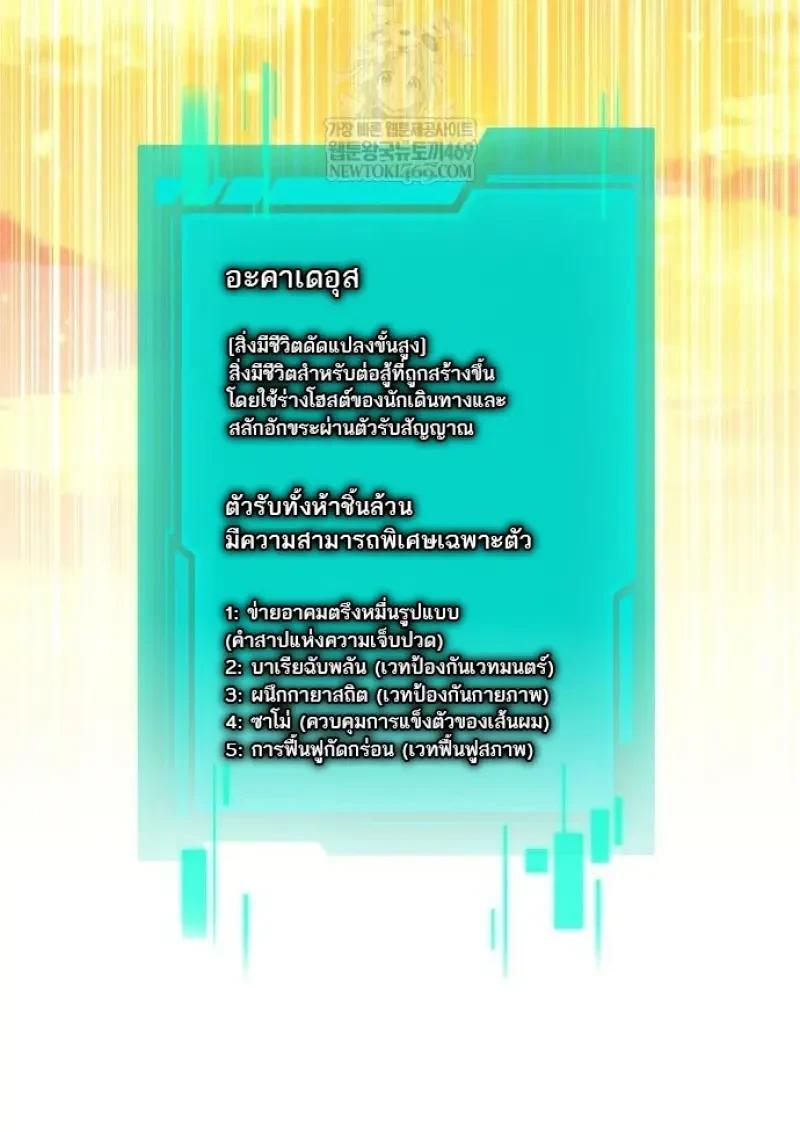 Reincarnator ผู้หวนคืน ตอนที่ 121 page 150