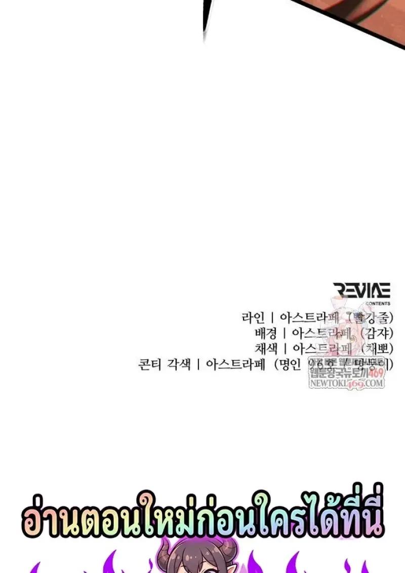 Reincarnator ผู้หวนคืน ตอนที่ 121 page 167