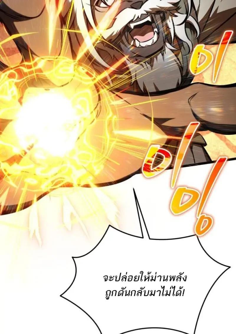 Reincarnator ผู้หวนคืน ตอนที่ 122 page 10