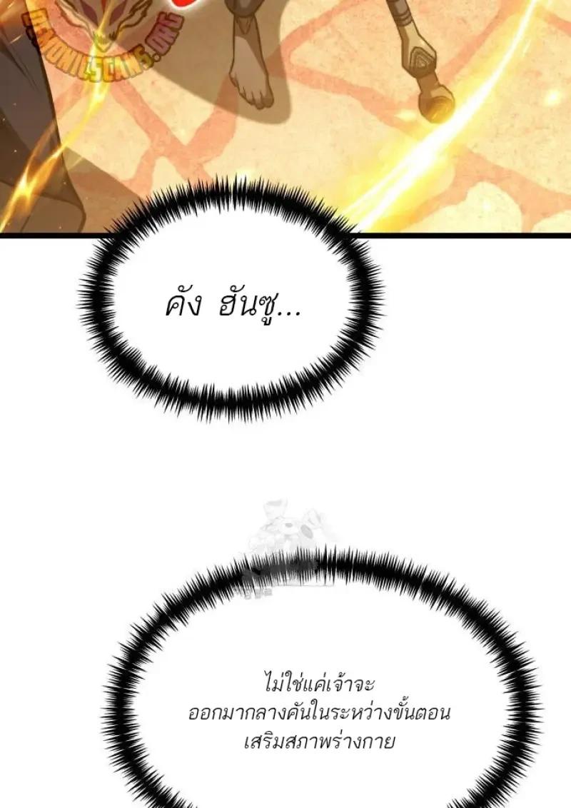 Reincarnator ผู้หวนคืน ตอนที่ 122 page 16