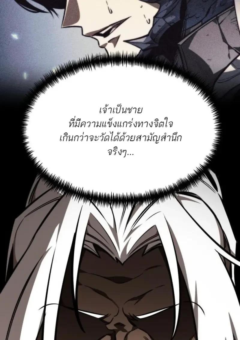 Reincarnator ผู้หวนคืน ตอนที่ 122 page 20