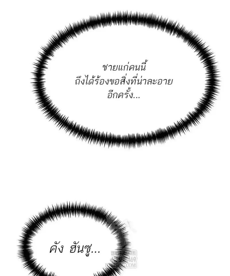Reincarnator ผู้หวนคืน ตอนที่ 122 page 22