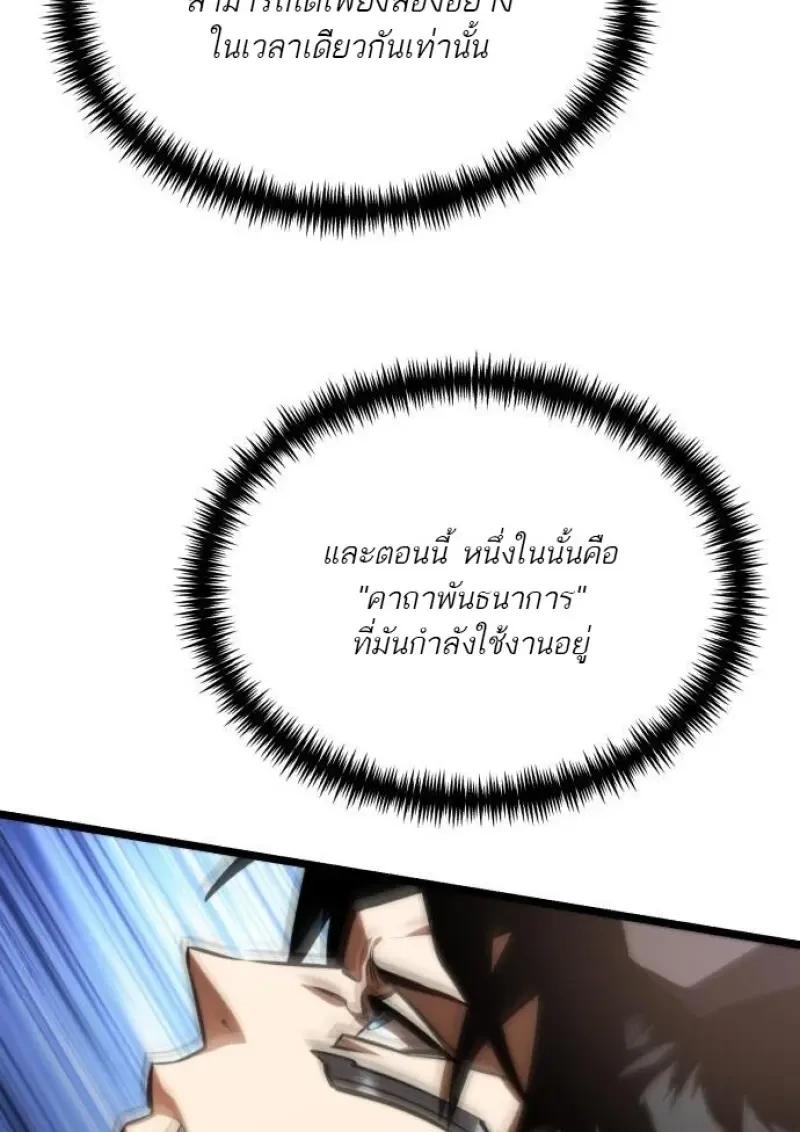 Reincarnator ผู้หวนคืน ตอนที่ 122 page 46