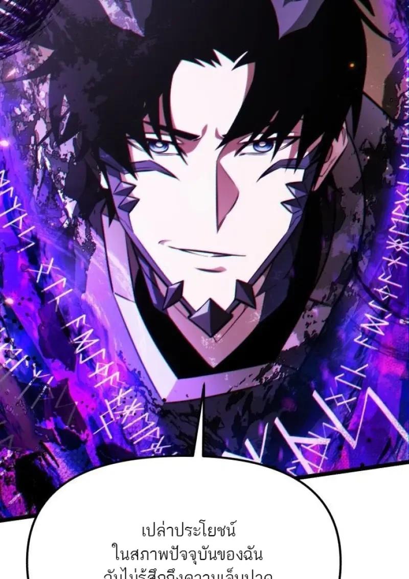 Reincarnator ผู้หวนคืน ตอนที่ 122 page 74