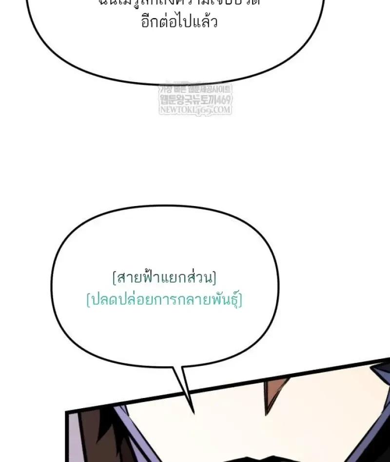 Reincarnator ผู้หวนคืน ตอนที่ 122 page 75