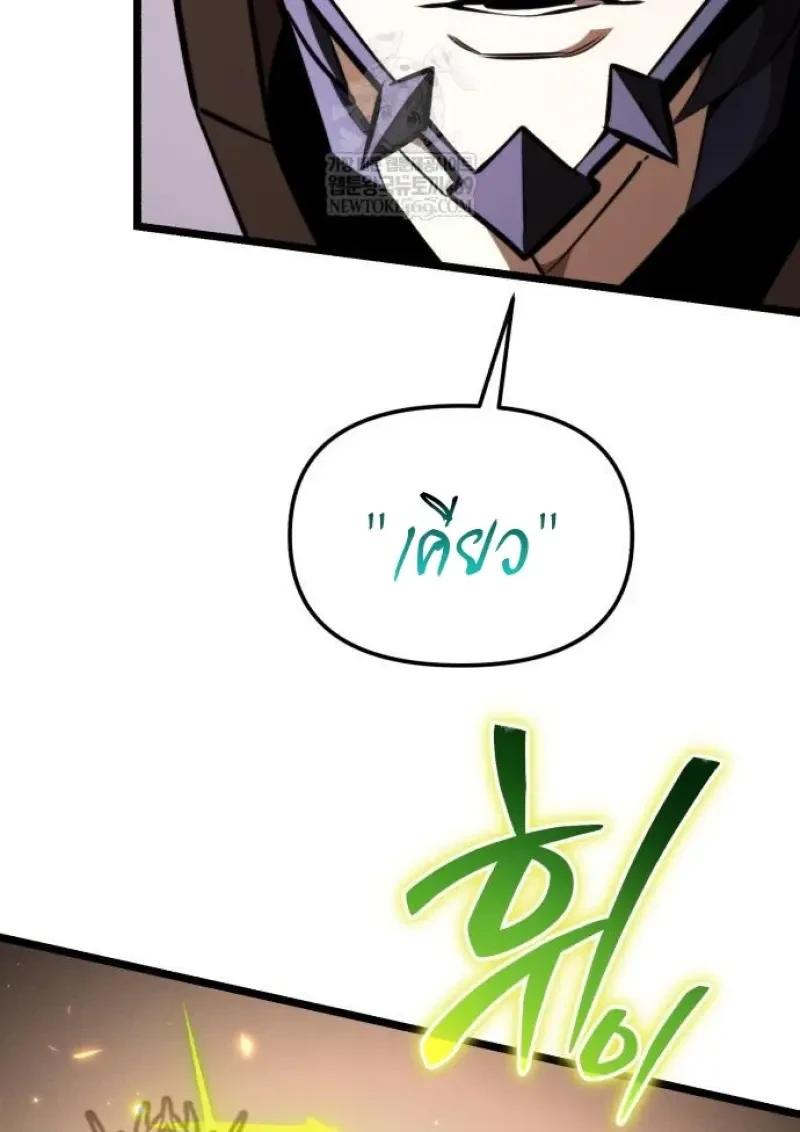 Reincarnator ผู้หวนคืน ตอนที่ 122 page 76