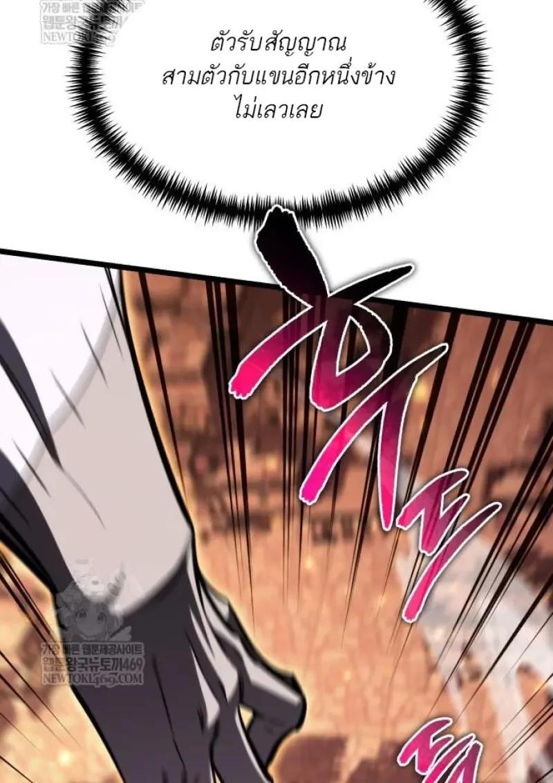 Reincarnator ผู้หวนคืน ตอนที่ 122 page 83