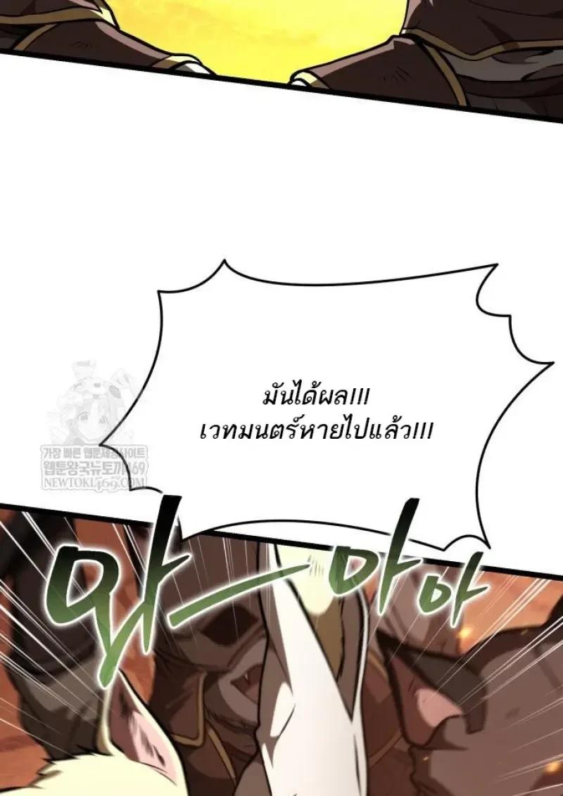 Reincarnator ผู้หวนคืน ตอนที่ 122 page 88