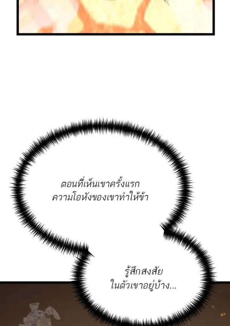 Reincarnator ผู้หวนคืน ตอนที่ 122 page 91