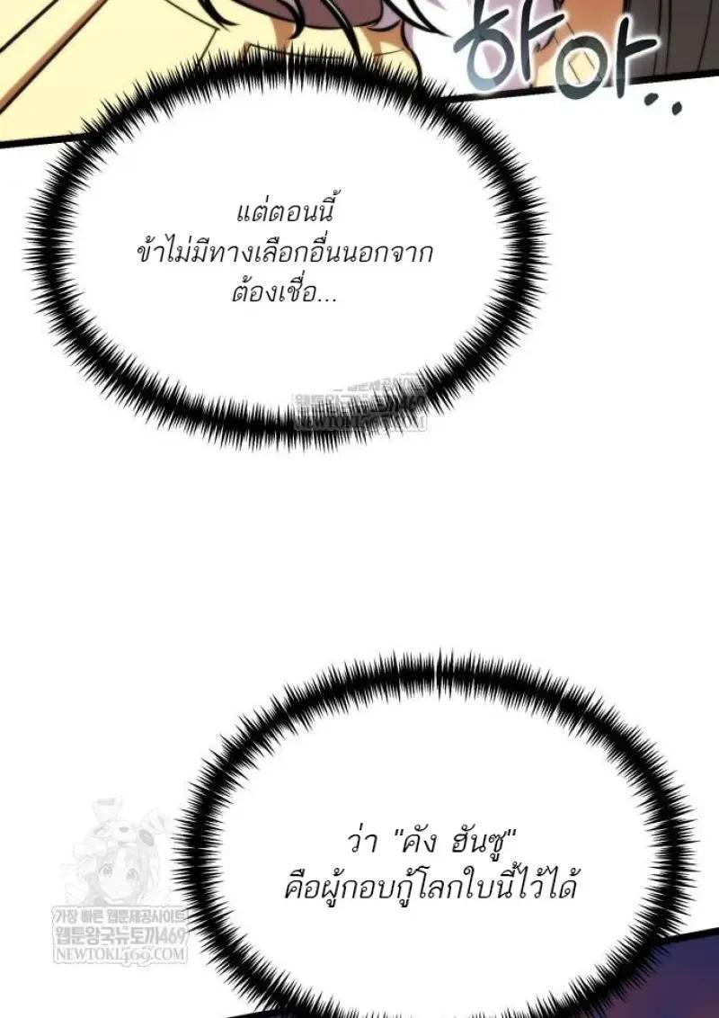 Reincarnator ผู้หวนคืน ตอนที่ 122 page 93