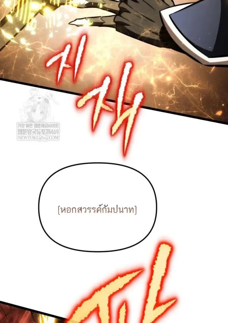 Reincarnator ผู้หวนคืน ตอนที่ 122 page 110