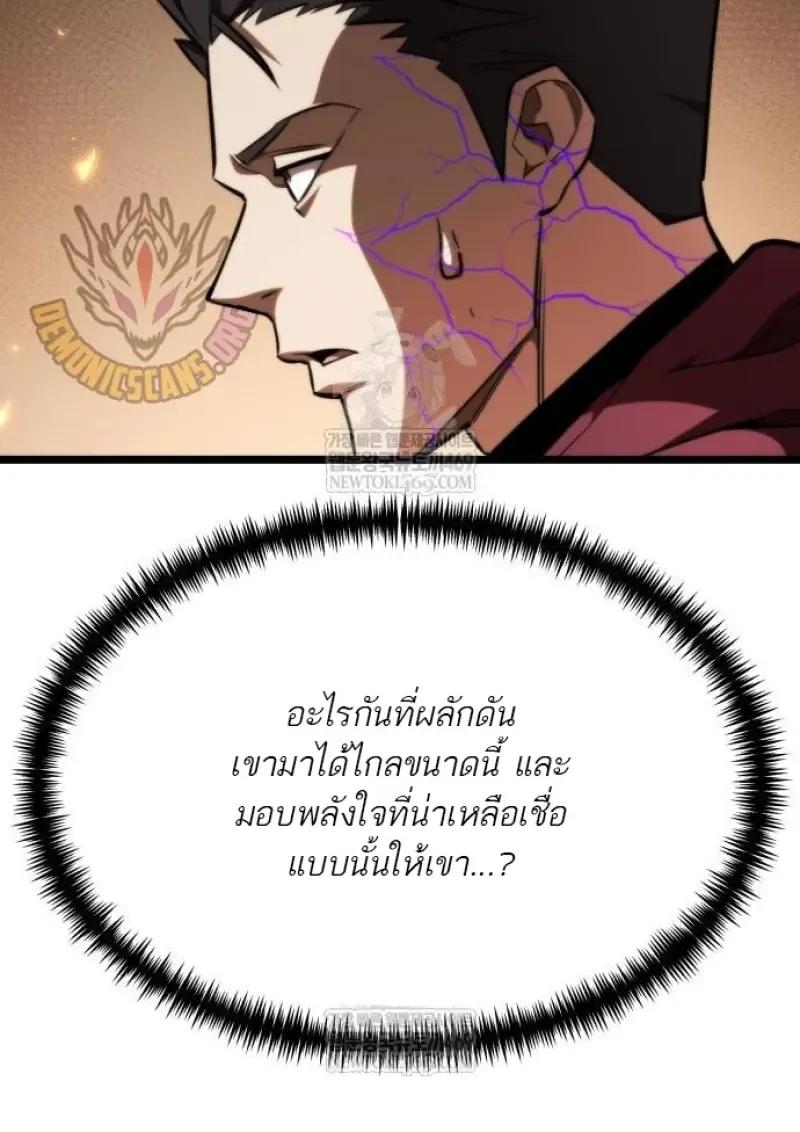 Reincarnator ผู้หวนคืน ตอนที่ 122 page 120