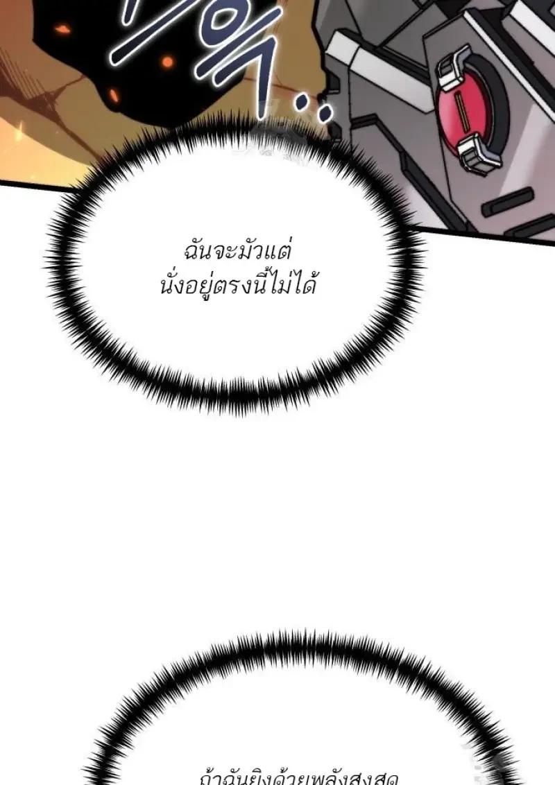 Reincarnator ผู้หวนคืน ตอนที่ 122 page 122