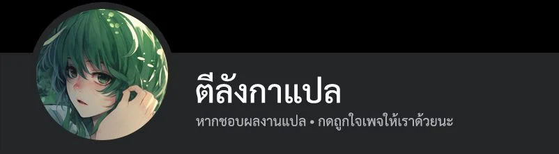 Reincarnator’s Stream การไลฟ์สดของผู้หวนคืน ตอนที่ 6 page 16