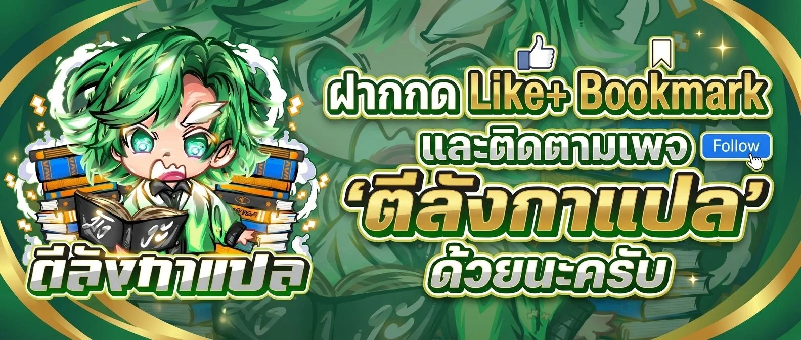 Reincarnator’s Stream การไลฟ์สดของผู้หวนคืน ตอนที่ 15 page 14