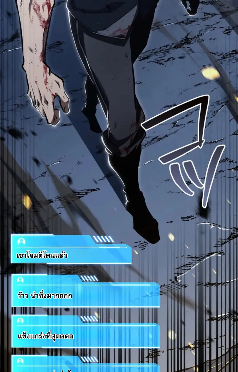 Reincarnator’s Stream การไลฟ์สดของผู้หวนคืน ตอนที่ 20 page 87