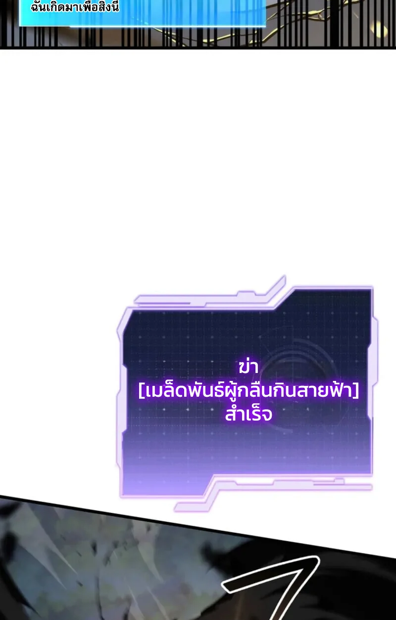 Reincarnator’s Stream การไลฟ์สดของผู้หวนคืน ตอนที่ 20 page 88