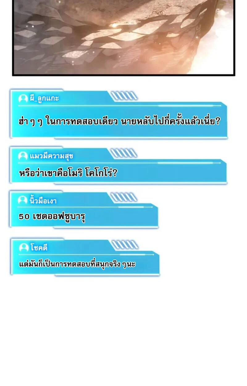 Reincarnator’s Stream การไลฟ์สดของผู้หวนคืน ตอนที่ 20 page 129
