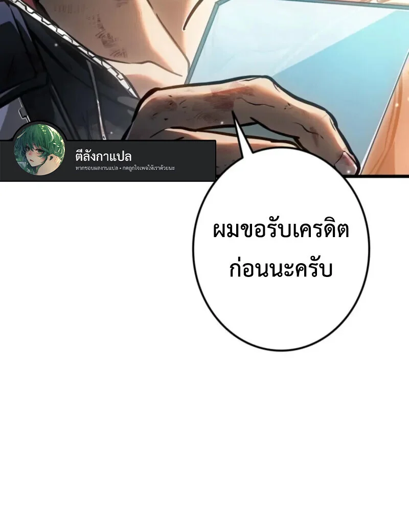 Reincarnator’s Stream การไลฟ์สดของผู้หวนคืน ตอนที่ 20 page 131