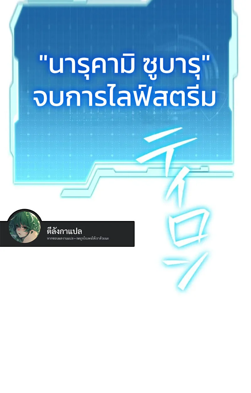 Reincarnator’s Stream การไลฟ์สดของผู้หวนคืน ตอนที่ 20 page 138