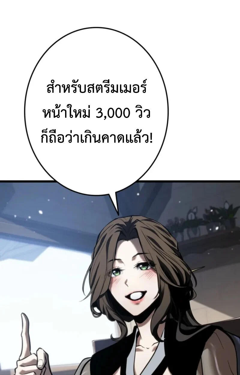 Reincarnator’s Stream การไลฟ์สดของผู้หวนคืน ตอนที่ 20 page 148