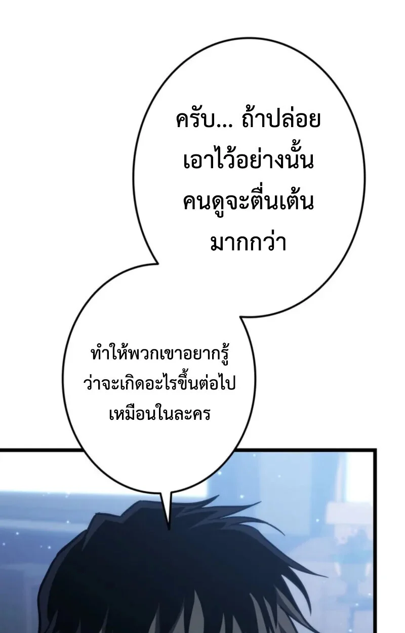 Reincarnator’s Stream การไลฟ์สดของผู้หวนคืน ตอนที่ 20 page 150