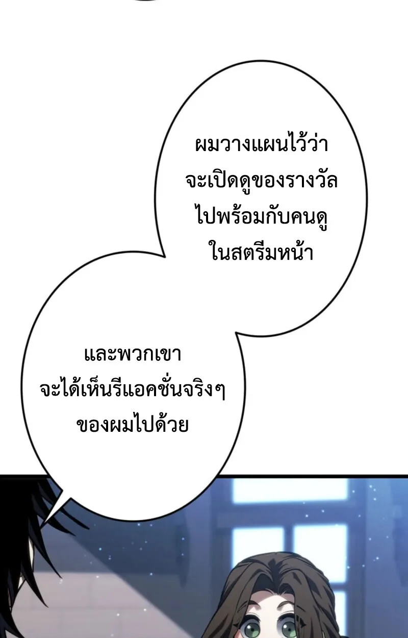 Reincarnator’s Stream การไลฟ์สดของผู้หวนคืน ตอนที่ 20 page 152