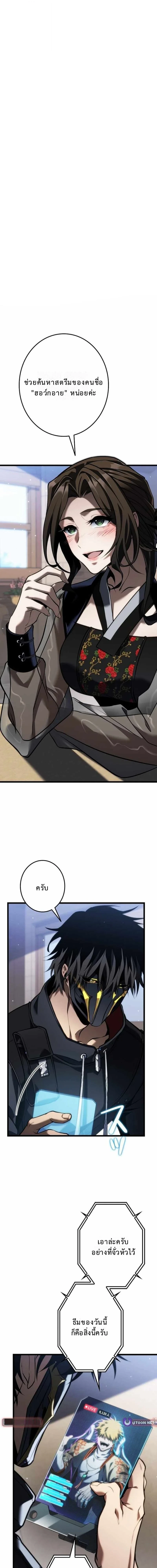 Reincarnator’s Stream การไลฟ์สดของผู้หวนคืน ตอนที่ 21 page 0