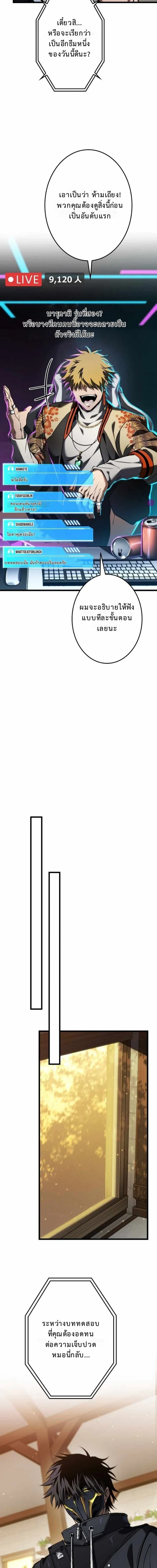 Reincarnator’s Stream การไลฟ์สดของผู้หวนคืน ตอนที่ 21 page 1