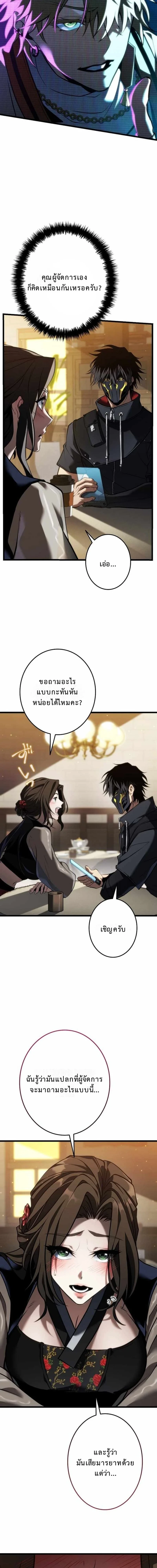 Reincarnator’s Stream การไลฟ์สดของผู้หวนคืน ตอนที่ 21 page 3