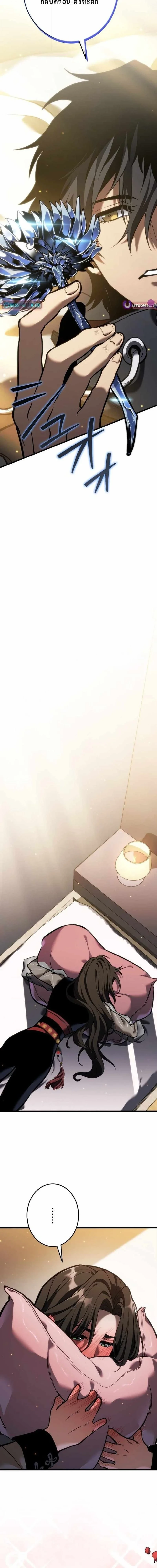 Reincarnator’s Stream การไลฟ์สดของผู้หวนคืน ตอนที่ 21 page 11