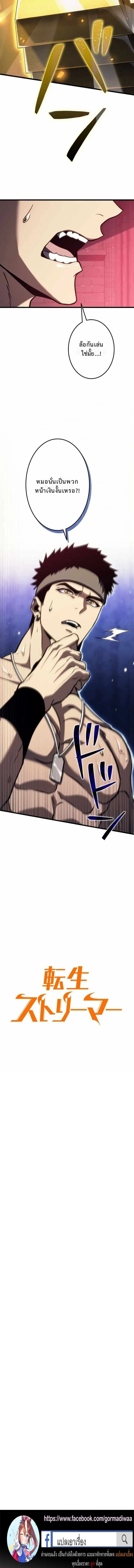 Reincarnator’s Stream การไลฟ์สดของผู้หวนคืน ตอนที่ 21 page 23
