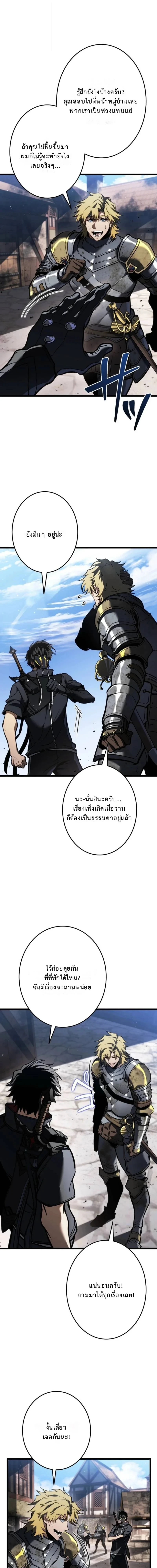 Reincarnator’s Stream การไลฟ์สดของผู้หวนคืน ตอนที่ 22 page 2