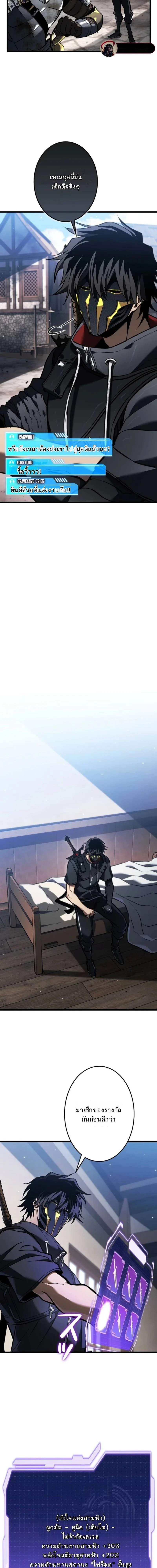 Reincarnator’s Stream การไลฟ์สดของผู้หวนคืน ตอนที่ 22 page 3