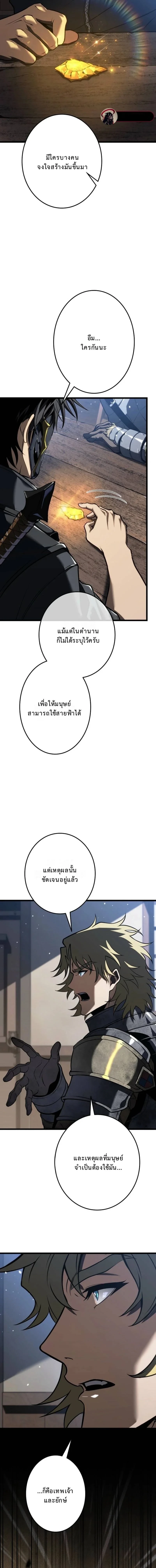 Reincarnator’s Stream การไลฟ์สดของผู้หวนคืน ตอนที่ 22 page 11