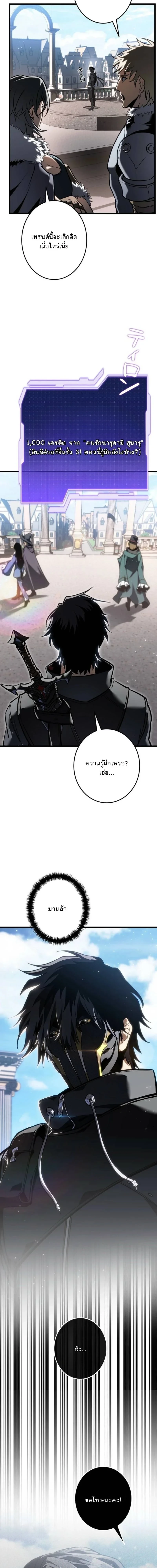 Reincarnator’s Stream การไลฟ์สดของผู้หวนคืน ตอนที่ 22 page 16