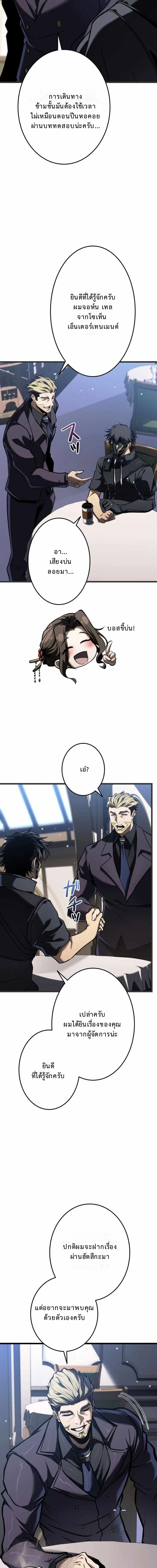 Reincarnator’s Stream การไลฟ์สดของผู้หวนคืน ตอนที่ 23 page 1